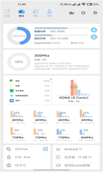 Scene工具箱截图1