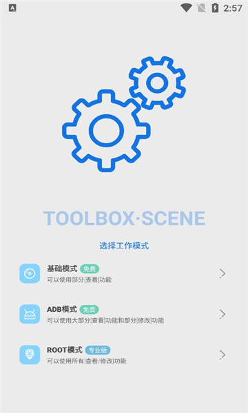 Scene工具箱截图2