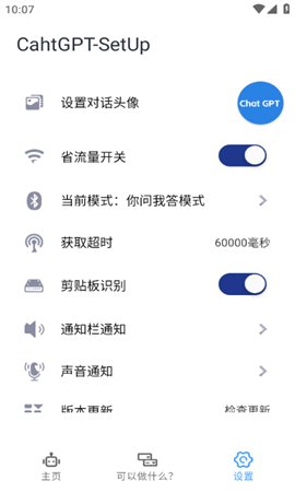 ChatGPTAPP截图3
