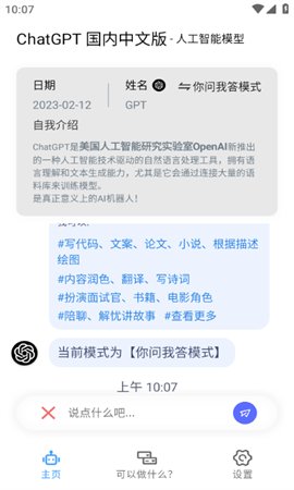 ChatGPTAPP截图1