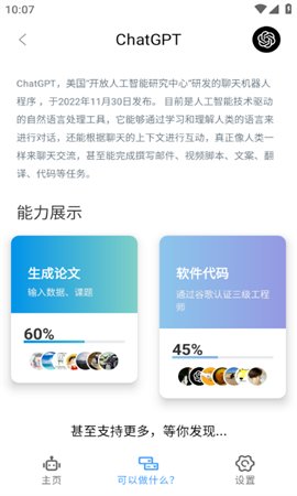 ChatGPTAPP截图2