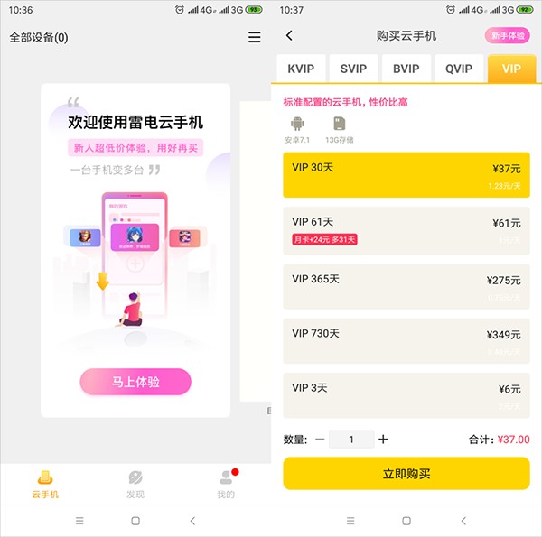 雷电云手机最新版