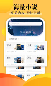 饭团探书最新版截图3