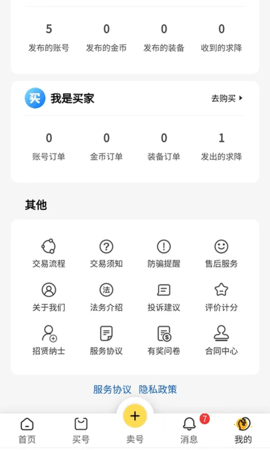 螃蟹账号交易网最新版截图3