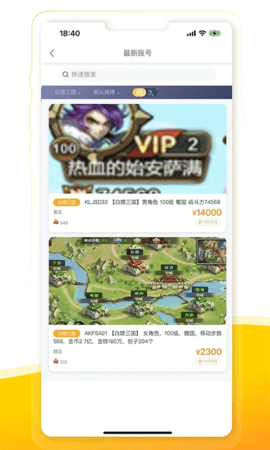 螃蟹账号交易网最新版截图1