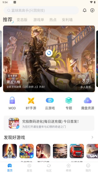 魔玩助手最新版
