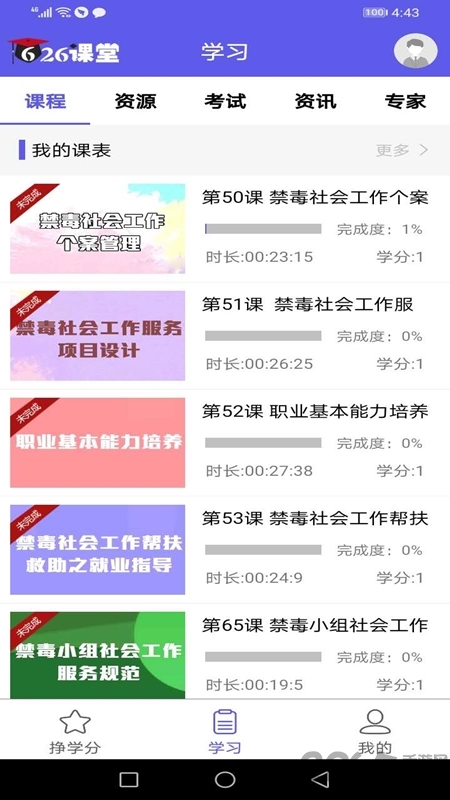 626课堂正版软件截图1