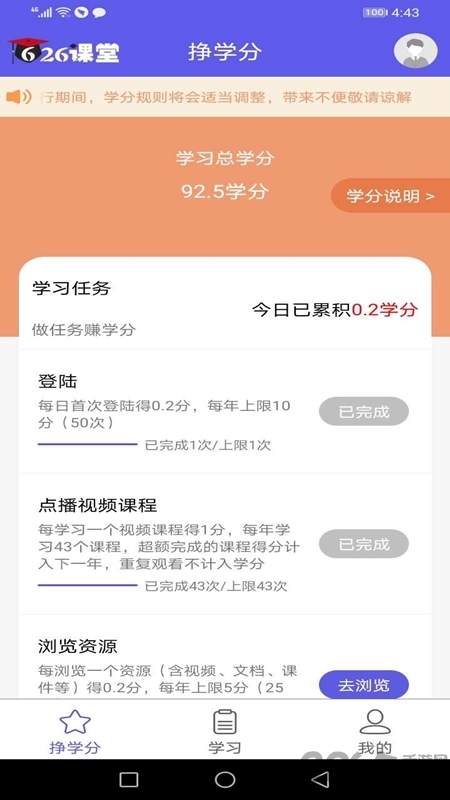 626课堂正版软件截图3
