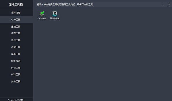 图吧工具箱安卓版截图1