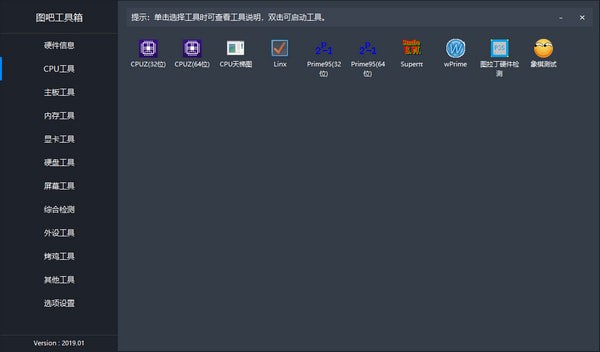 图吧工具箱安卓版截图2