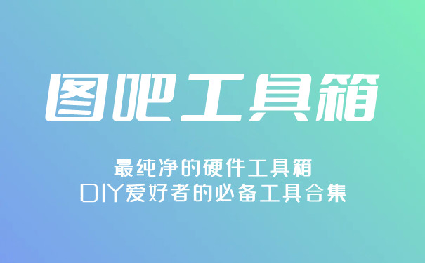 图吧工具箱安卓版截图3