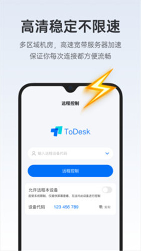 Todesk远程桌面截图1