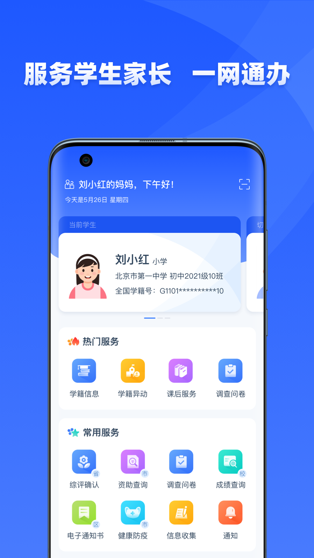 学有优教家长版截图2
