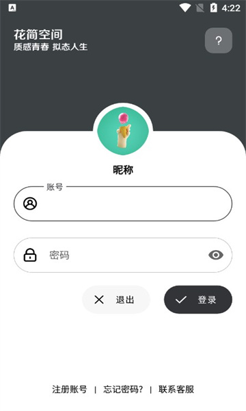 花简空间截图2