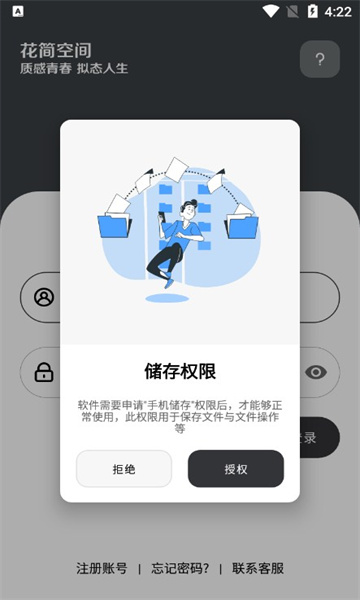 花简空间截图1