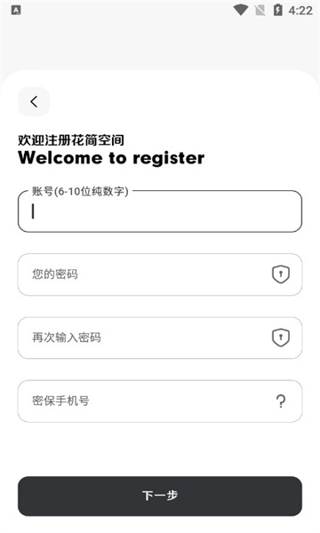 花简空间截图3