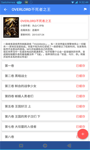 轻小说文库APP截图3