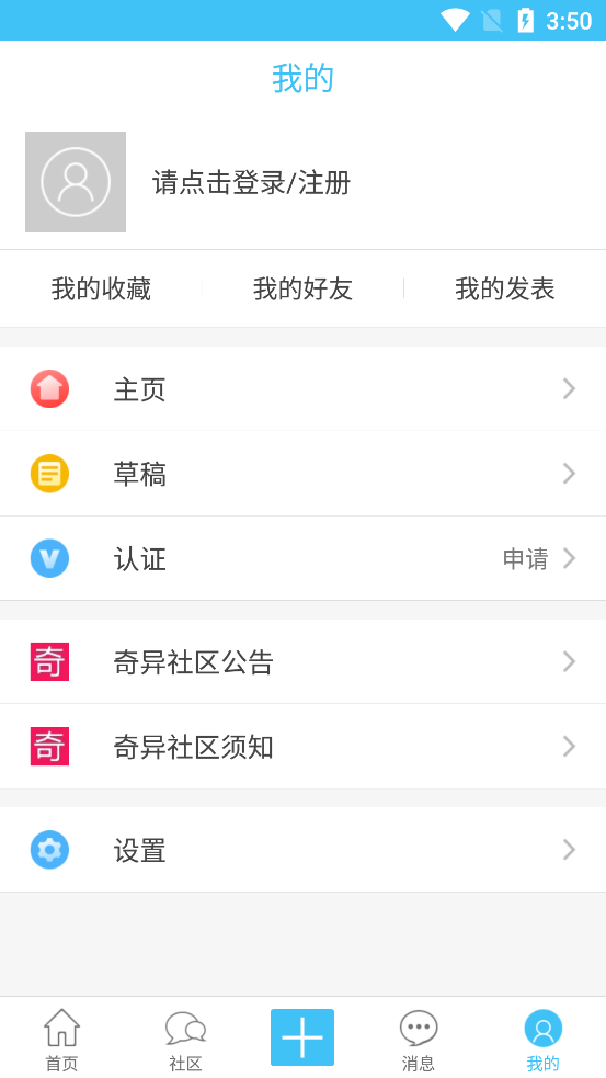 奇异社区最新版截图3