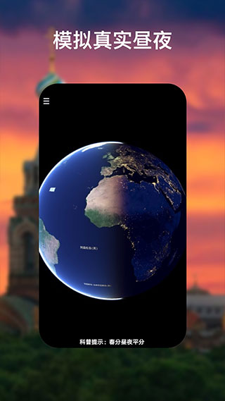 Google earth谷歌地球截图1