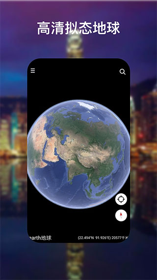 Google earth谷歌地球截图3