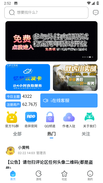 奇异社区手机版截图3
