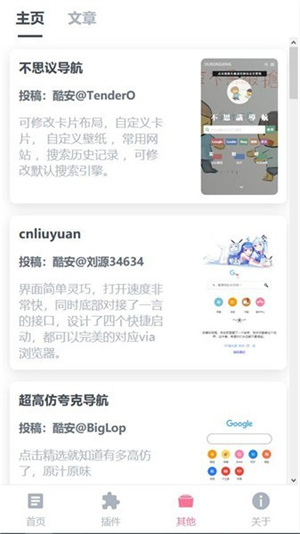 VIA浏览器手机版截图2