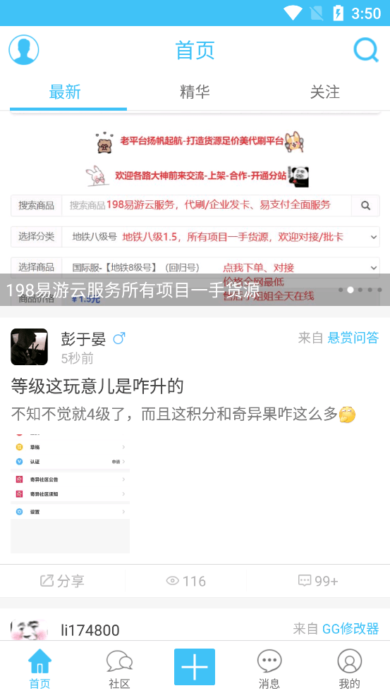 奇异社区3.3.1截图3