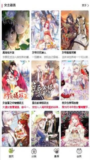 漫蛙manwa2截图1