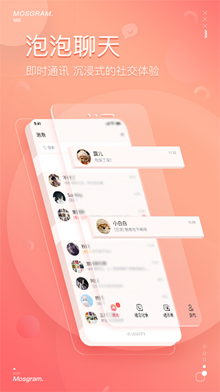 泡泡聊天安卓版截图2