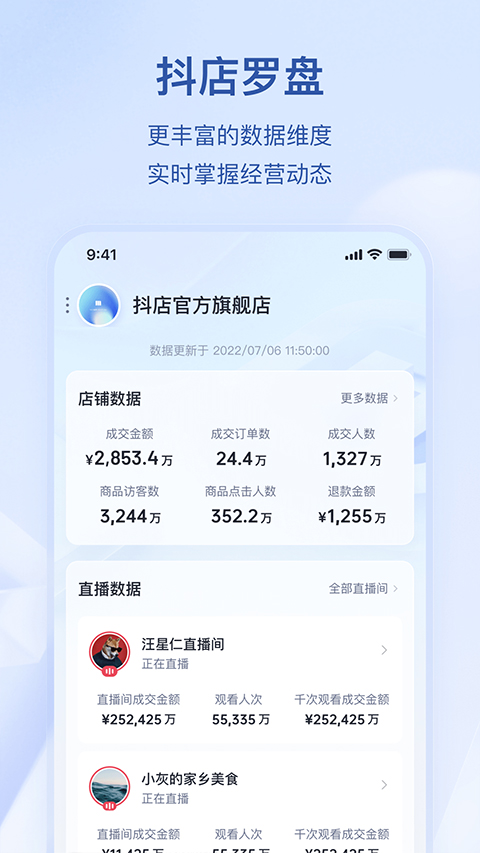 抖音小店截图2
