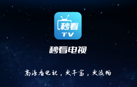 秒看电视电视版截图3