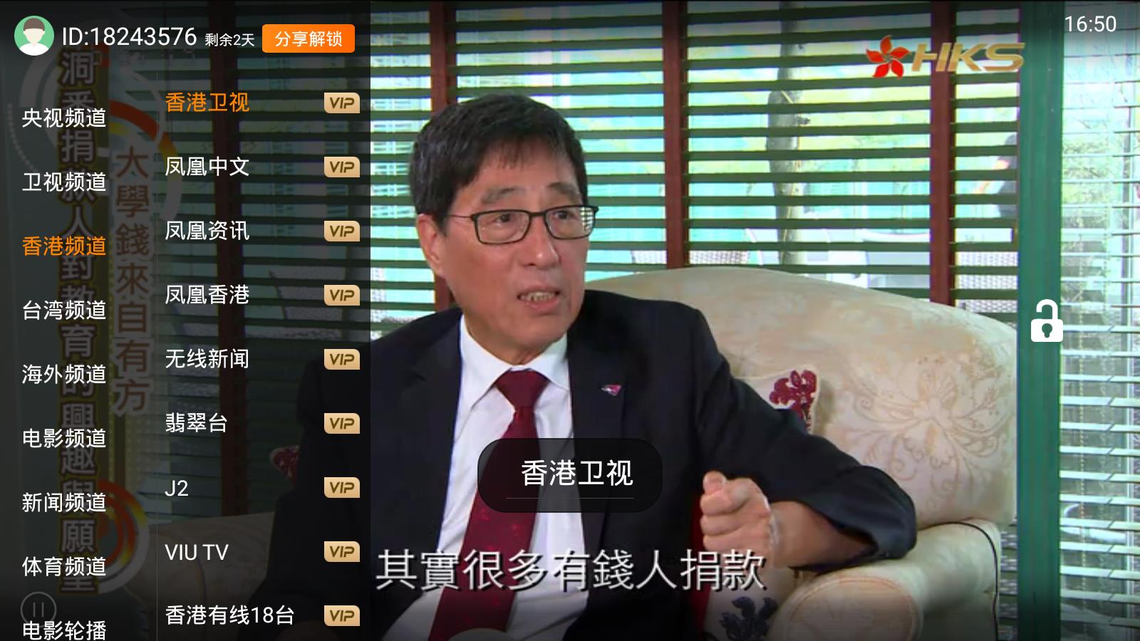 雷达电视截图2