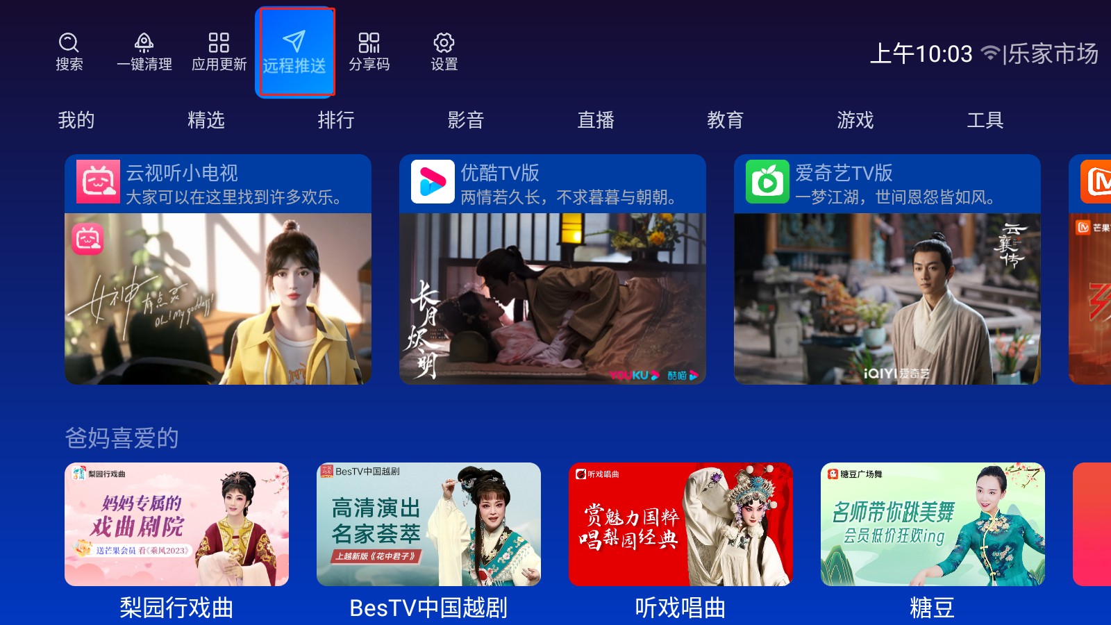 乐家市场电视版