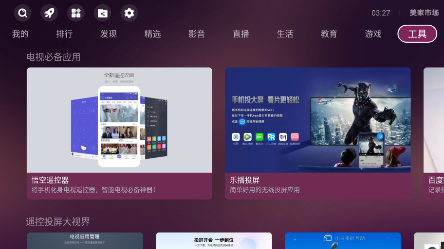 美家市场电视盒子版截图2