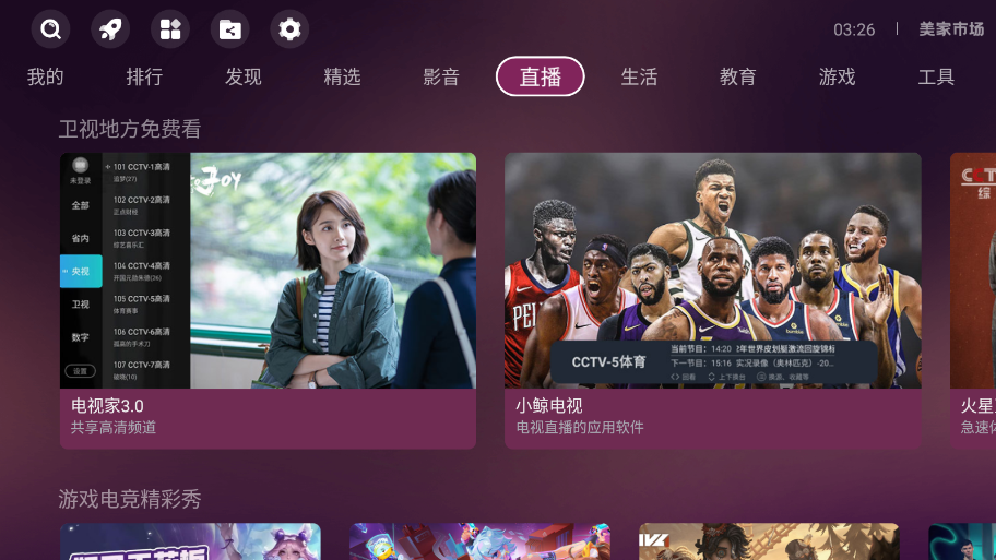 美家市场电视盒子版截图1