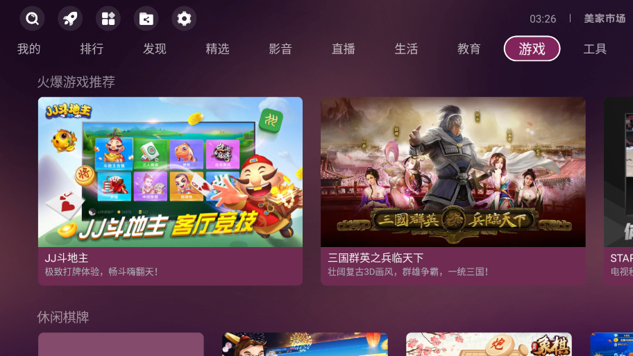美家市场电视盒子版截图3