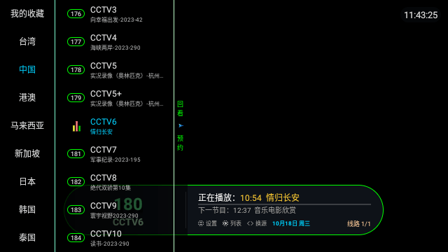 新版hdp电视直播截图3
