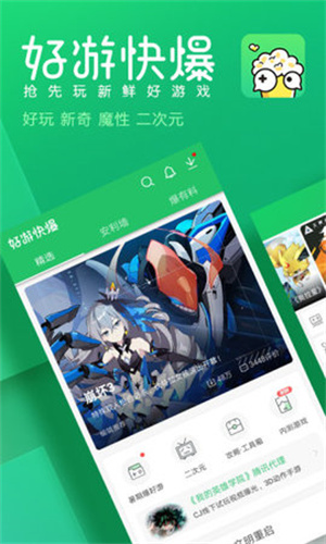 快游快爆安卓版截图1