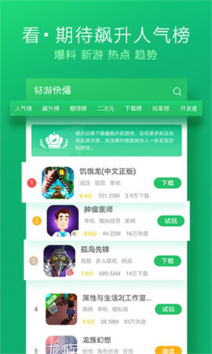 快游快爆安卓版截图3