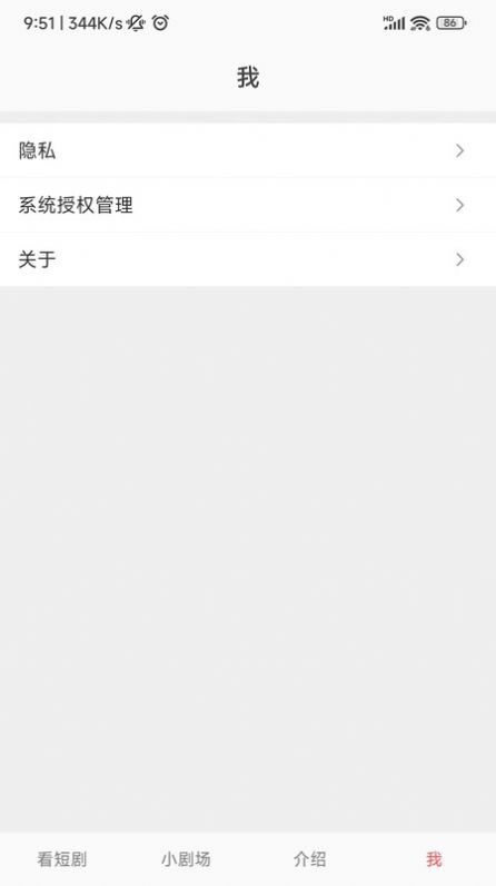 星芽短剧免费版截图3