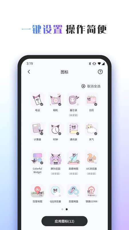 Colorful widget安卓版截图2