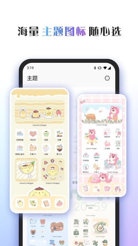 Colorful widget安卓版截图3