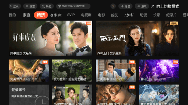 云视听电视猫截图3