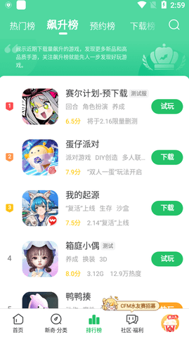 快游快爆最新版截图1