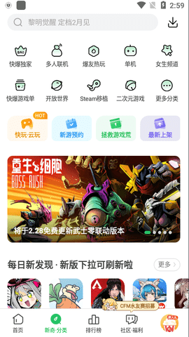 快游快爆最新版截图2