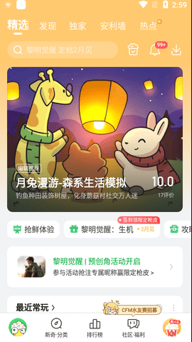 快游快爆最新版截图3