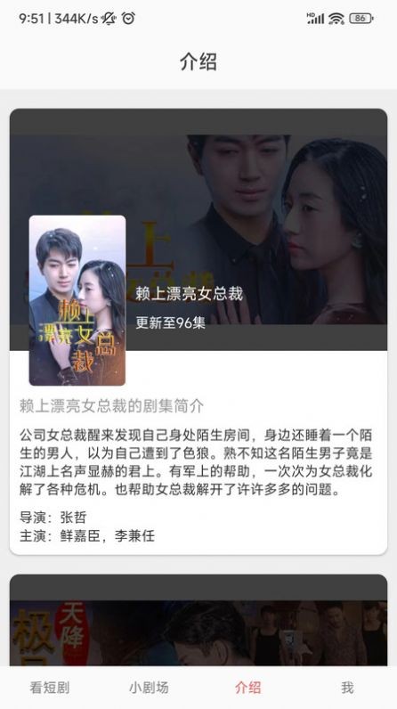 星芽兔费短剧截图3