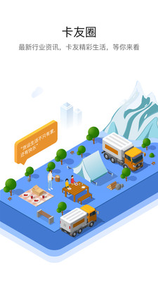 车旺大卡8.3.0版本截图1