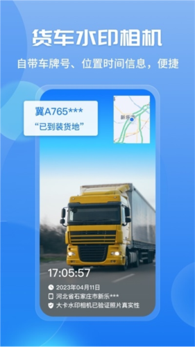 车旺大卡旧版本8.3.0截图2