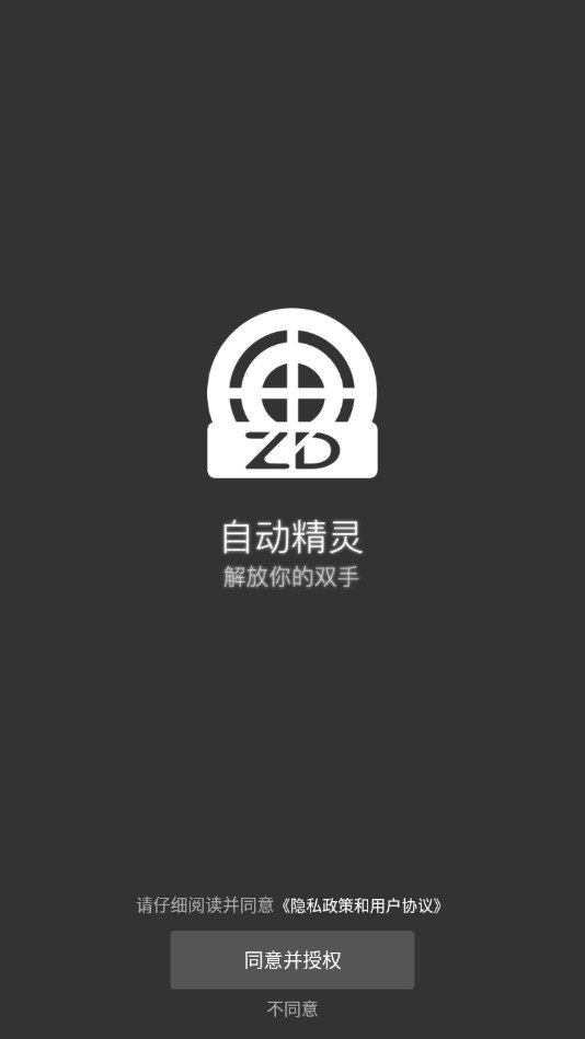 自动精灵安卓版截图1